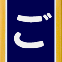 :horo_go: